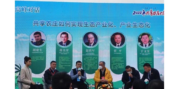 2022年共享農(nóng)莊大會圓滿舉辦，蔣美榮董事長應(yīng)邀出席，并發(fā)表精彩演講