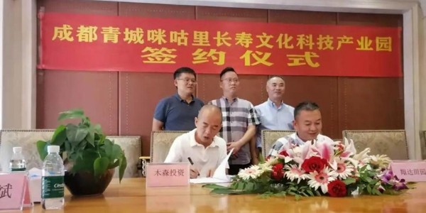 鄉(xiāng)村振興總體策劃會(huì)及簽約儀式取得了圓滿(mǎn)成功！