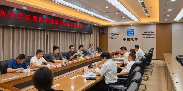 戰(zhàn)略攜手，共啟新篇|貴陽(yáng)市建筑設(shè)計(jì)院與中建三局西南公司達(dá)成戰(zhàn)略合作協(xié)議